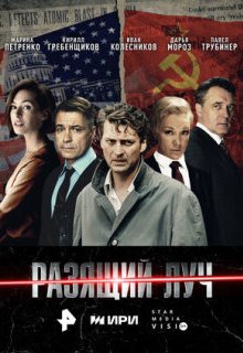  Разящий луч 