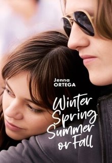  Зима, весна, лето или осень 