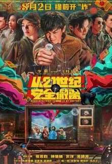  Эвакуация из XXI века 