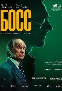  Босс 