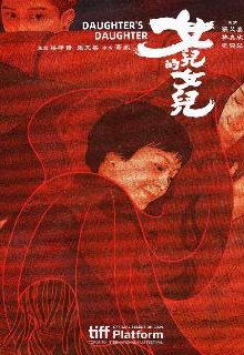  Дочь дочери 