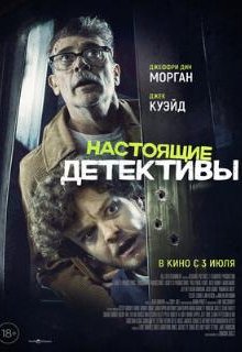  Настоящие детективы 