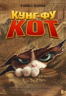Кунг-фу кот