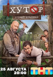  Хутор 