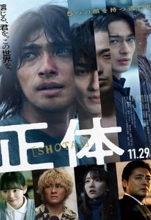 Истинное лицо