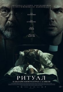  Ритуал 