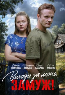  Свободный брак 