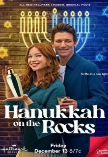  Ханука со льдом 