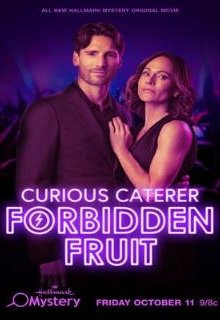  Любопытный ресторатор: Запретный фрукт 