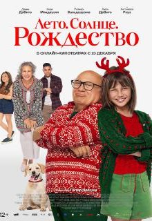  Рождество не по плану 