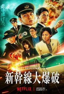 Взрыв скоростного поезда