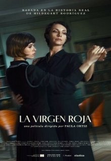  Красная дева 