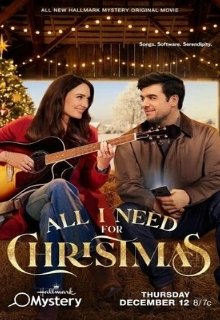  Всё, что мне нужно на Рождество 