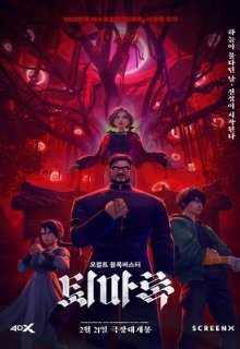  Экзорцизм. Хроники: Начало 