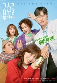 Пожалуйста, не пей