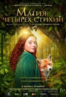  Магия четырёх стихий 