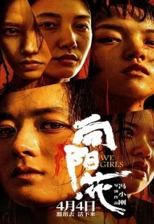  Мы, девочки 