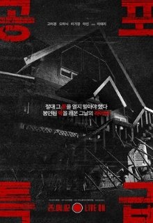  Экспресс ужасов 