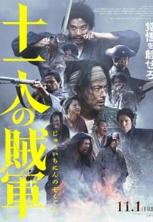 11 мятежников