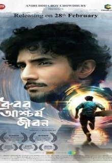  Странная жизнь Дхурубо 