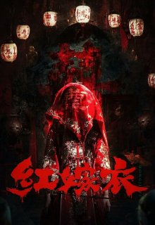  Красное свадебное платье 